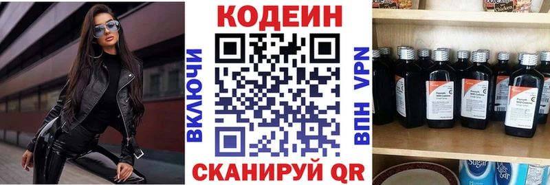 Codein Purple Drank Никольское