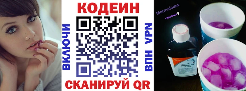 Кодеин напиток Lean (лин)  Никольское 
